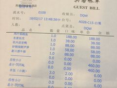 账单-良渚君澜度假酒店·中餐厅