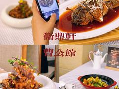 -卫鼎轩·曹公馆(鼓楼店)