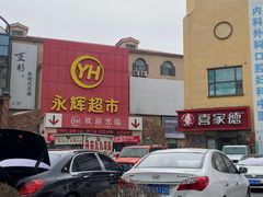 -永辉超市(红旗街万达广场店)