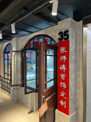 -张师傅首饰加工修理(西单华威潮铺街店)