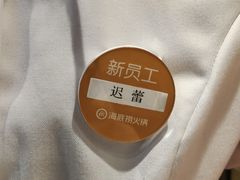 -海底捞火锅(高新活力汇店)