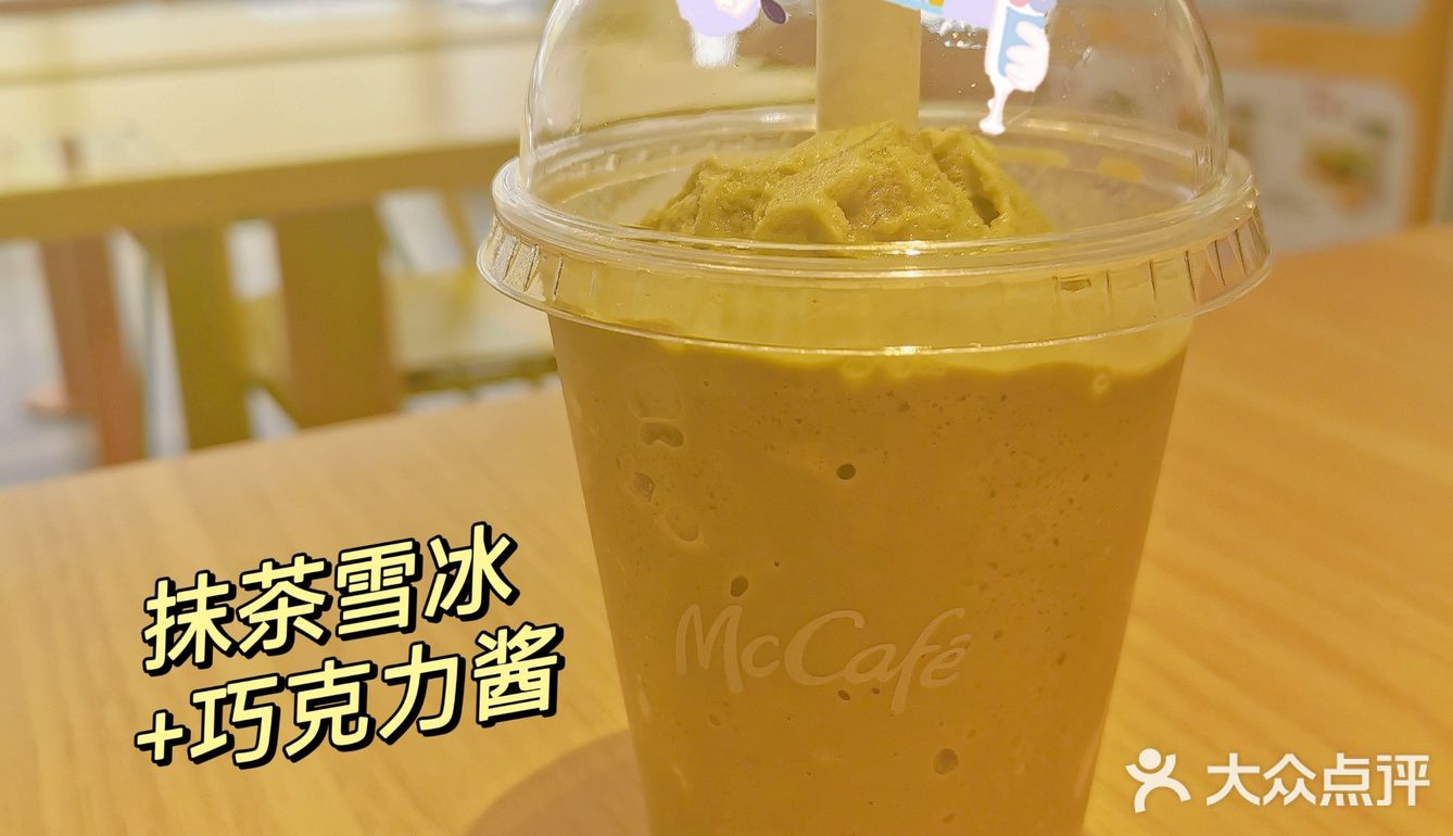 麦咖啡抹茶上新25元两杯（我又来了