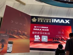-英皇电影城(平安金融中心IMAX激光店)