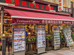 门面-香港威特瑞茶餐厅(小白楼音乐厅店)