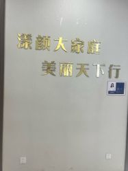 -上海漾颜医疗美容