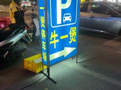 -牛一煲美食(江高店)
