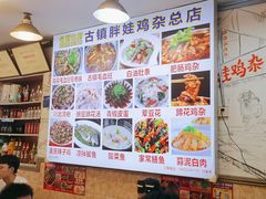 -胖娃古镇鸡杂(磁器口总店)