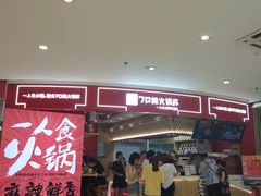 -7口辣火锅杯(九洲新世界店)