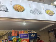 -王记生烫牛杂面馆(兰陵路店)
