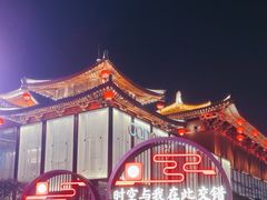 -大唐不夜城