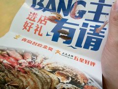 -船梆煮•蒸汽海鲜·炉火烤肉(五四广场店)