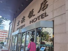 门面-小白桦西餐厅