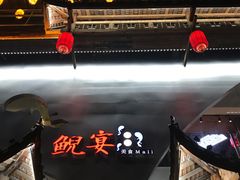 -印象鲵宴·张家界地标美食名片(溪布街店)