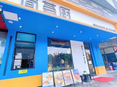 门面-简荟厨·西式简餐(花都雅乐城店)
