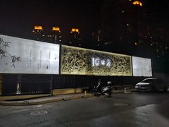 -唐诗楼(竹林庭院店)