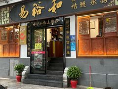 -易裕和·长沙米粉(竹塘西路店)