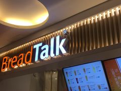 门面-BreadTalk面包新语·烘焙蛋糕(高德置地春广场店)