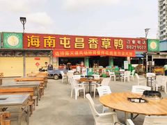 大堂-盐禾堂海南屯昌香草鸭(总店)