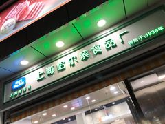 门面-上海哈尔滨食品厂(汇联商厦店)