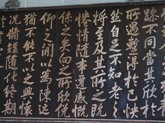 -兰亭风景区