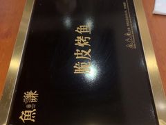 -鱼谦脆皮烤鱼(高新锦辉店)