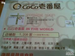 牛吧-CoCo壱番屋(久光百货店)