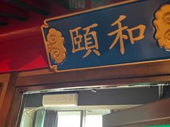 -北平食坊·烤鸭(黄寺大街店)