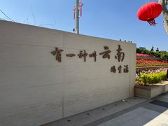 -昆明洲际酒店