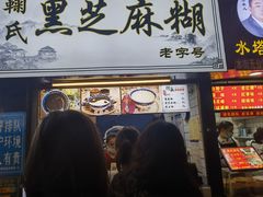 -鞠氏黑芝麻糊(水塔店)