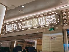 -粤集·手工粤菜(皇庭广场店)