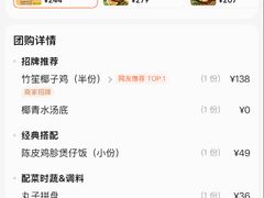 -润园四季椰子鸡火锅(欢乐海岸店)