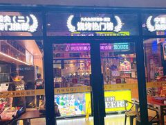 -唐力九头鸟烧烤·罗田吊锅(西云楼店)