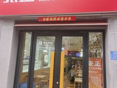 -张正麻辣串(宿州路店)