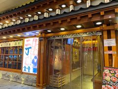 门面-二丁目食堂(铁西万象汇店)