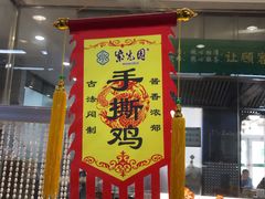 门面-紫光园·烤鸭(沙河物美店)