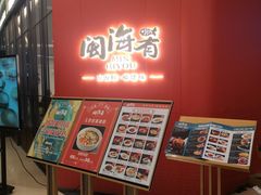 -闽海肴(北辰荟店)