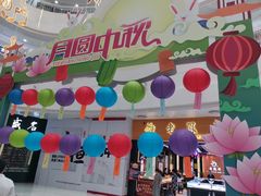 -方恒购物中心(望京小街店)