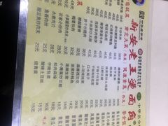 菜单-老王烫面角(北京路店)