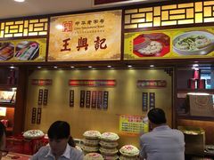 -王興記(中山路店)