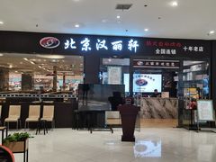 -汉丽轩韩式自助烤肉十二年(SM广场店)
