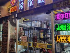 -栗子侠奶皮子糖葫芦(长宁店)