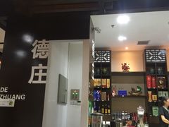 -重庆德庄火锅(体育中心店)