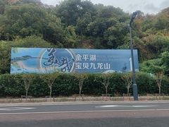 -平湖九龙山庄园圣马可酒店