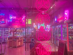-BIG PINK大粉娃娃机主题馆(圆融星座店)