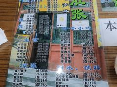 -东兴顺爆肚张