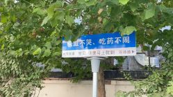 -天津市儿童医院(河西马场院区)