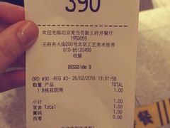 账单-麦当劳(新王府井店)