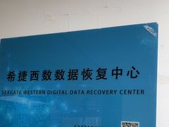 -电脑移动硬盘维修数据恢复西数wd希捷