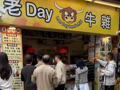 -老day牛杂(官也街总店)