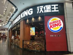 -汉堡王(永旺梦乐城店)